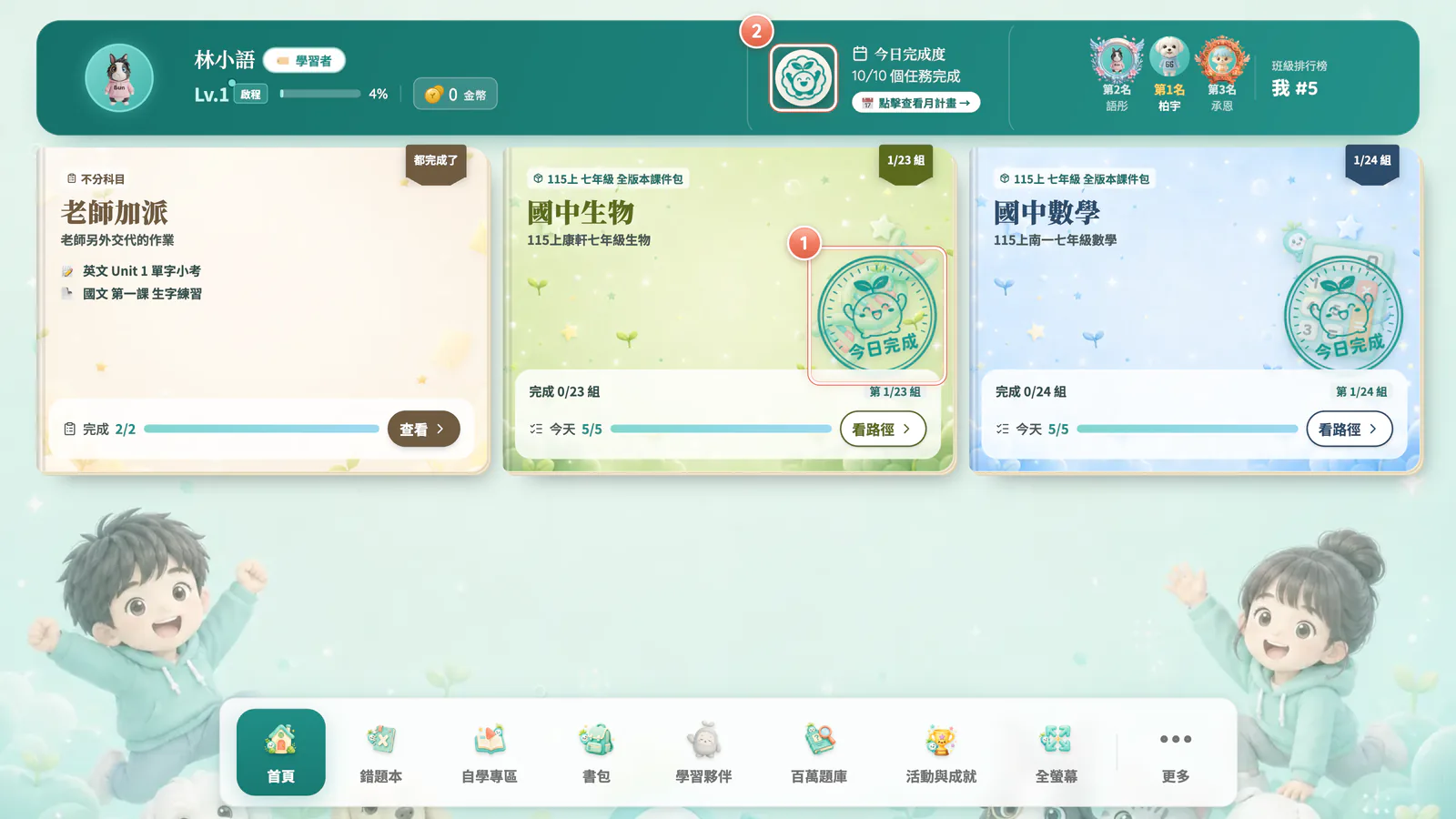 F3-12 今日完成章和日章:兩階段的蓋章:先是課件卡的「今日完成」章,全部做完再變成日章。