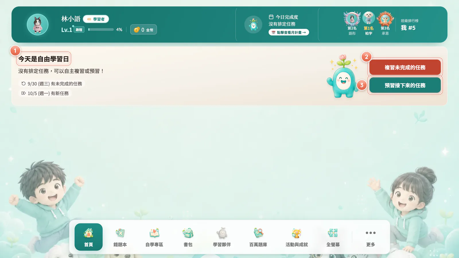 F3-14 自由學習日:今天沒排任務時的引導卡。