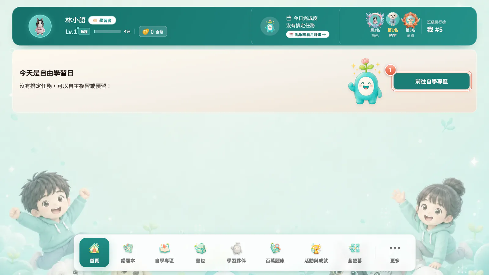 F3-15 只剩「前往自學專區」時:「前往自學專區」只在沒有可複習、也沒有可預習的日子時出現,不會和另外兩顆並排。