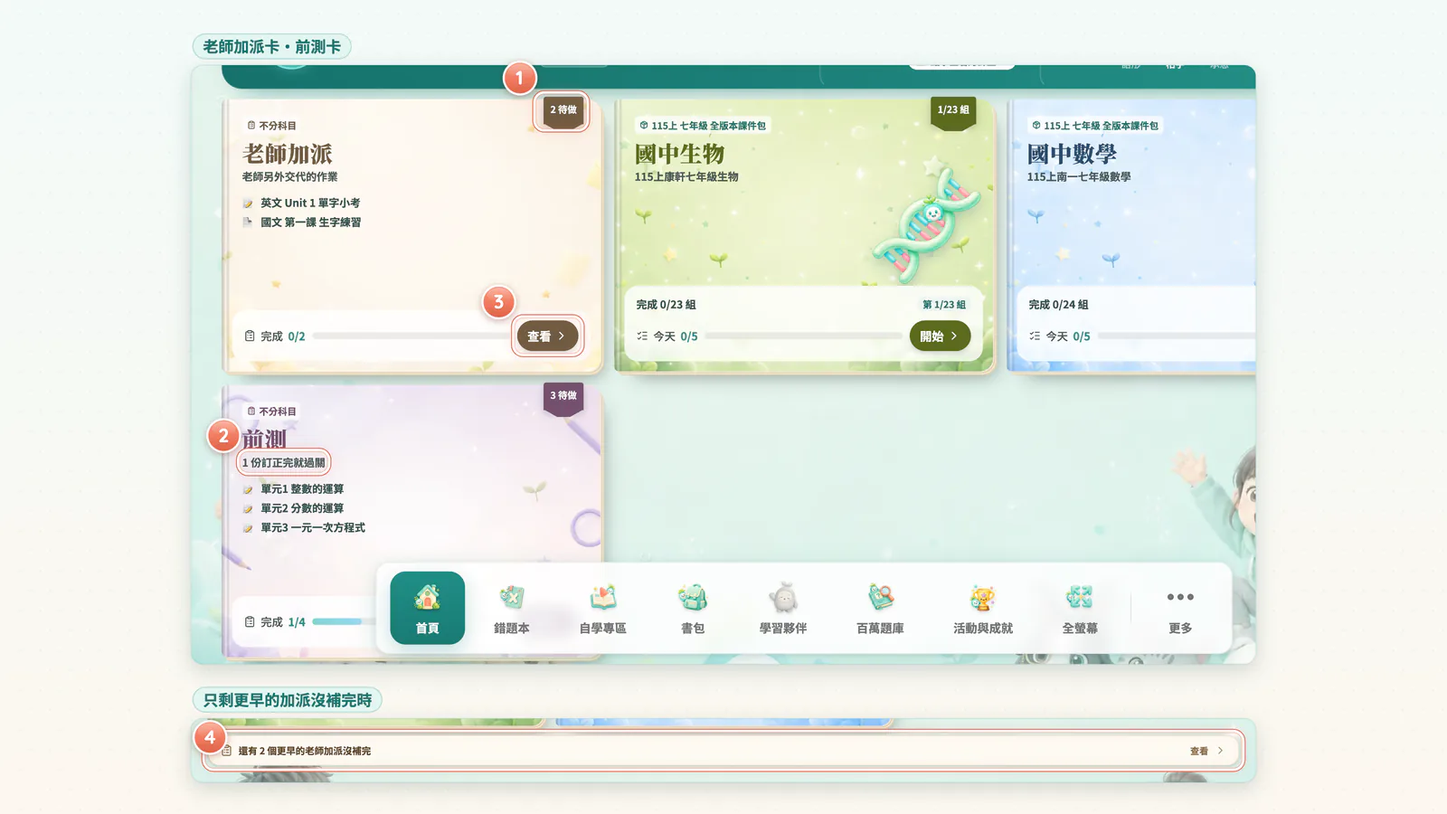 F3-16 老師加派卡和前測卡:老師加派卡排第一張,前測卡排在課件卡後面。
