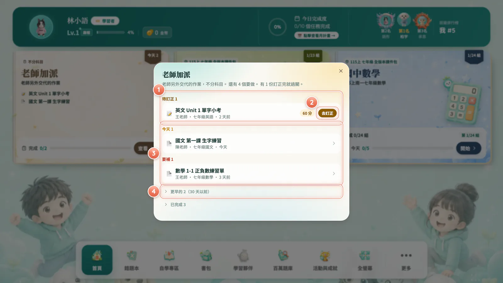 F3-17 老師加派的清單:老師加派的清單:待訂正排最前面,按「去訂正」就能訂正。