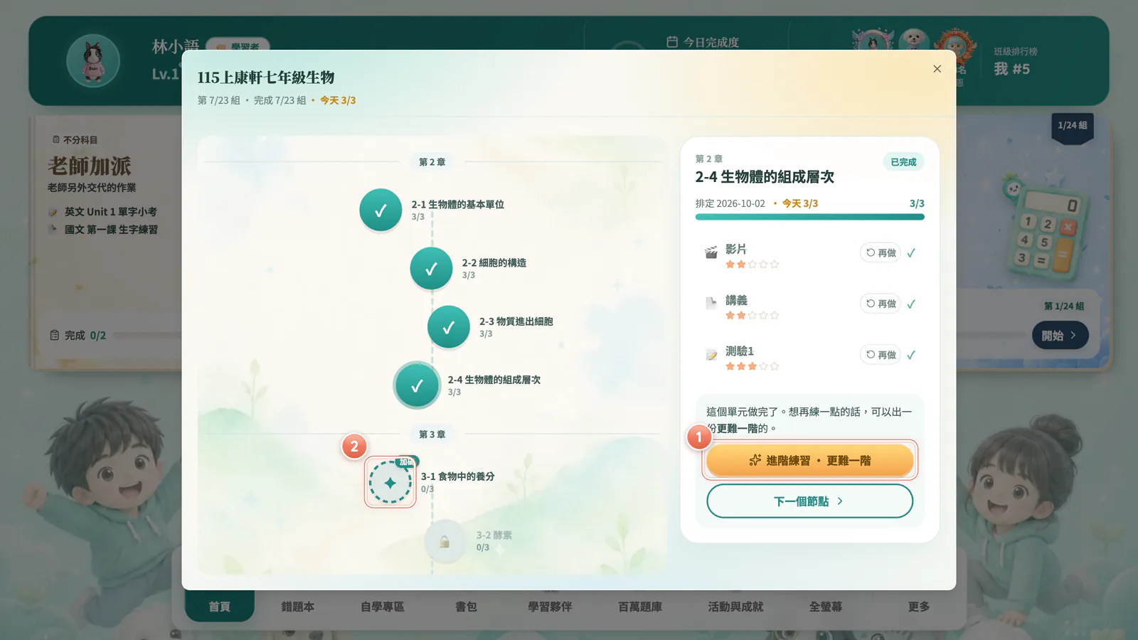 F3-19 進階練習和加碼:今天的組做完、也沒有要補時,可以做進階練習,或先做加碼的下一組。