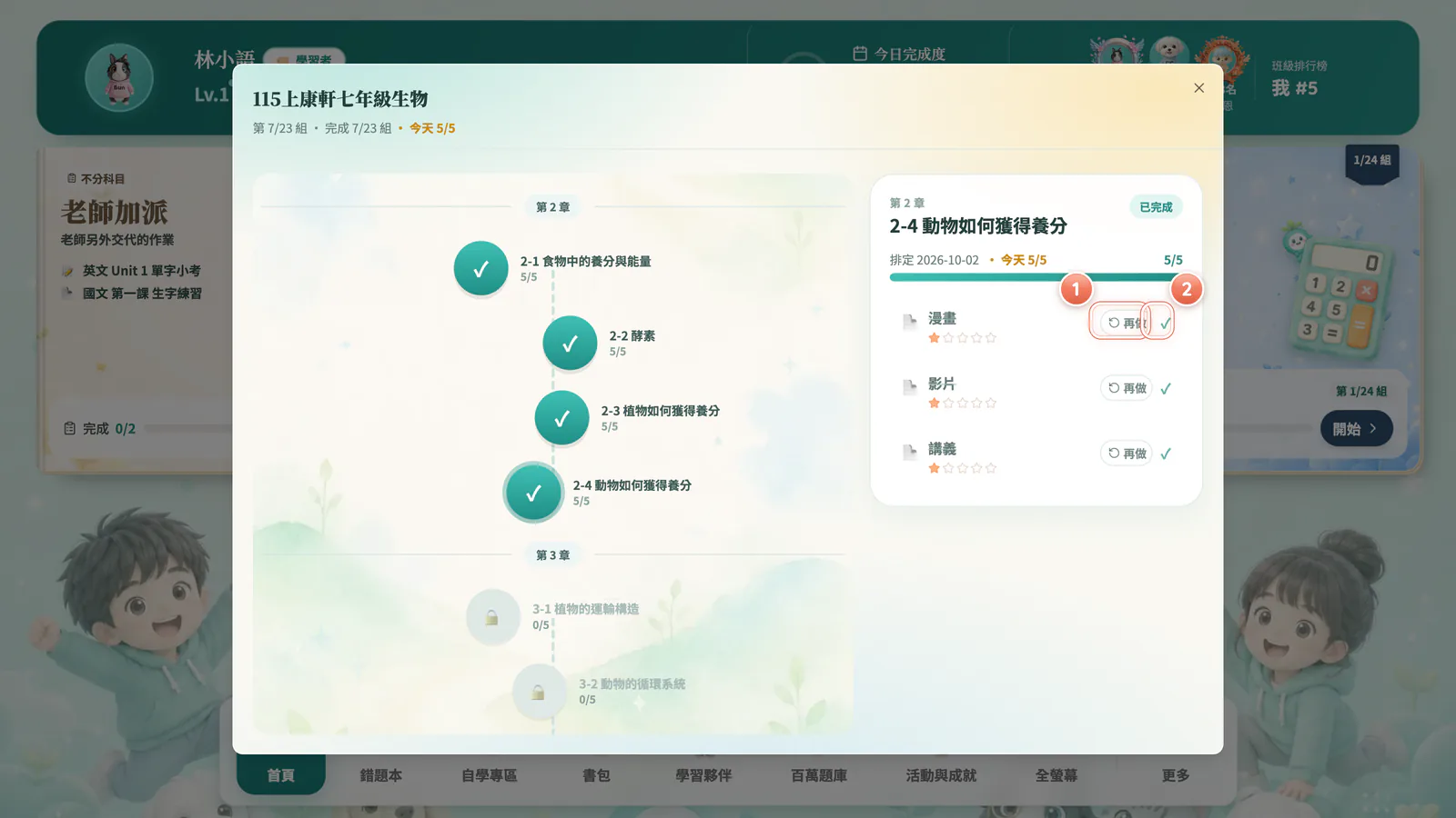 F3-20 學習路徑裡的「再做」:做完的任務旁邊有「再做」和 ✓;再做一次不會重複拿獎勵。