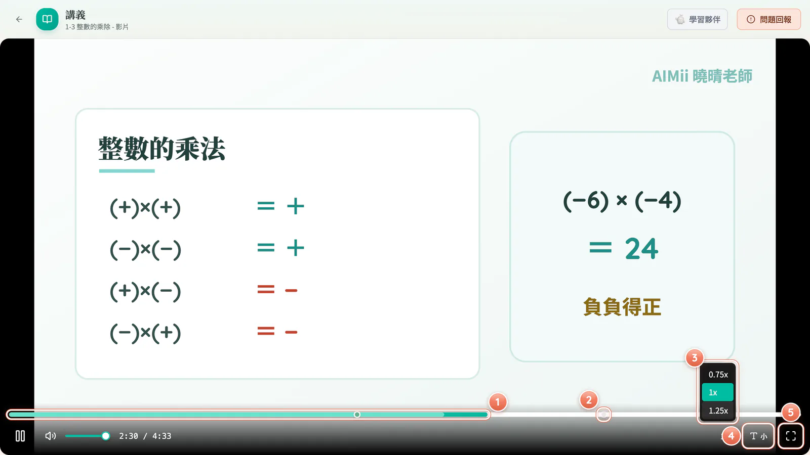 F3-6 影片播放器:影片播放器。片中的小題都答完、而且播到最後,影片任務才算完成。