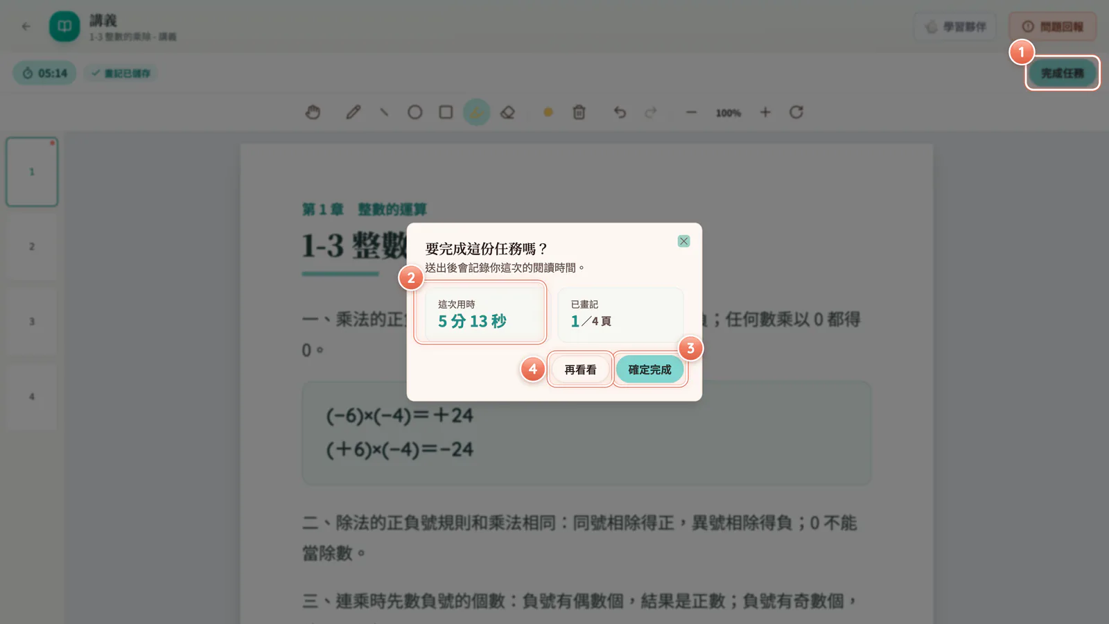 F3-9 PDF 講義:PDF 講義的完成確認。用時是虛構示意。