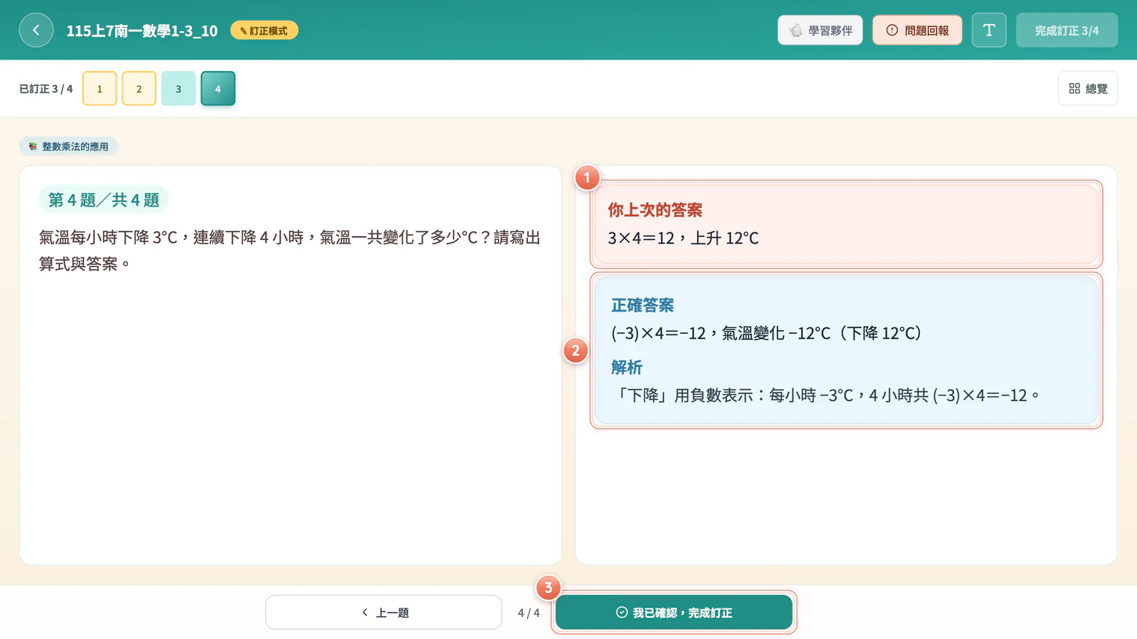 F4-13 填充、簡答的訂正:填充、簡答這類題目:先在紙上想,再「查看正確答案」對照。