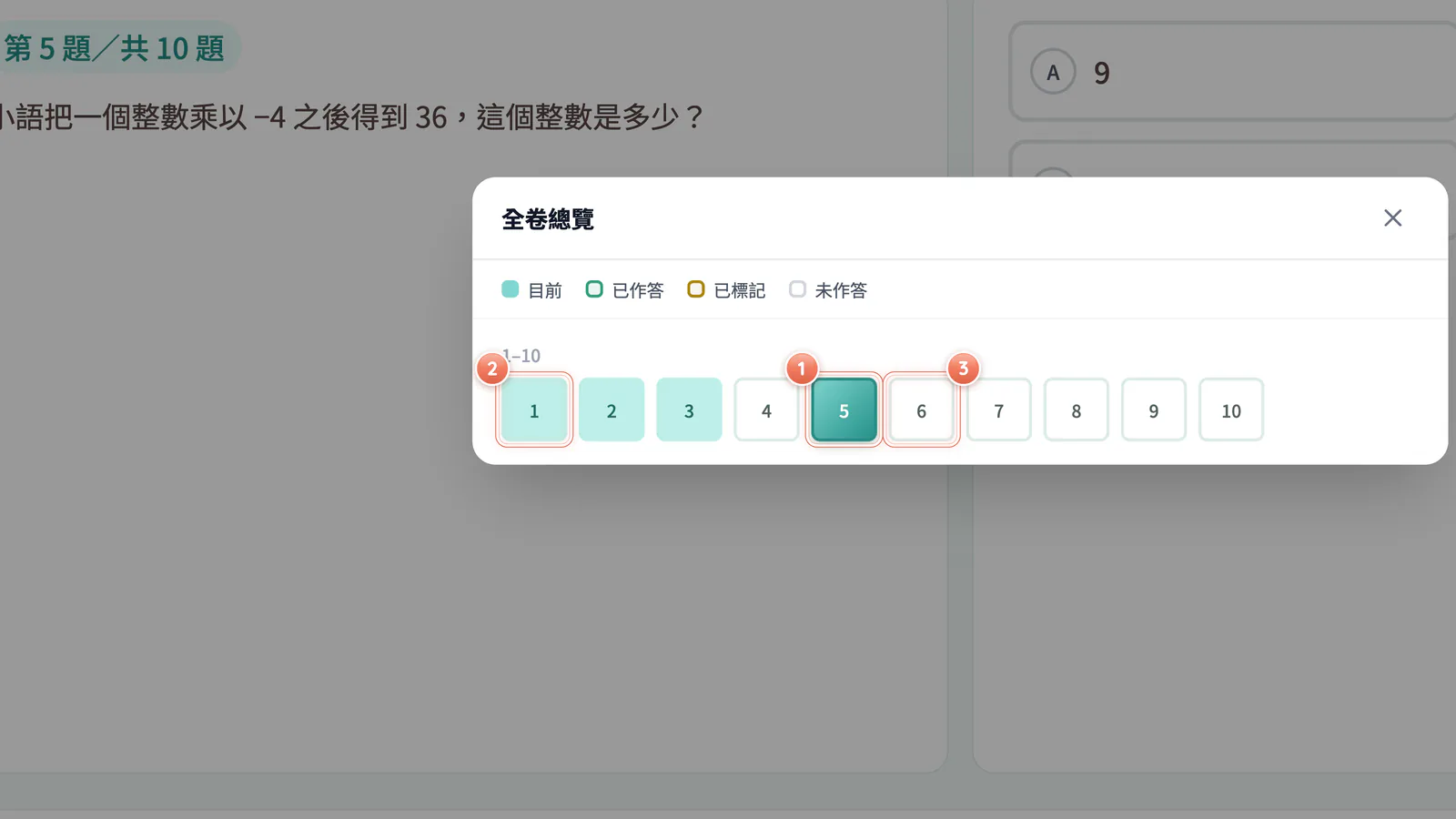 F4-2 全卷總覽:「全卷總覽」:一眼看出哪些題還沒寫。
