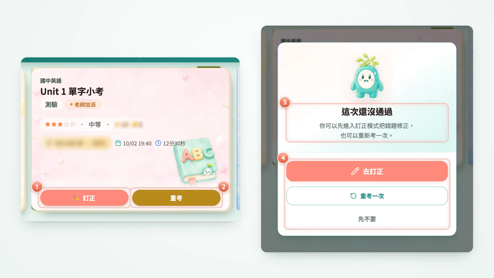 F4-8 單張任務卡的訂正和重考:單張任務卡沒過 70 分:卡上有「✏️ 訂正」「重考」,點卡片也會問你要怎麼做。