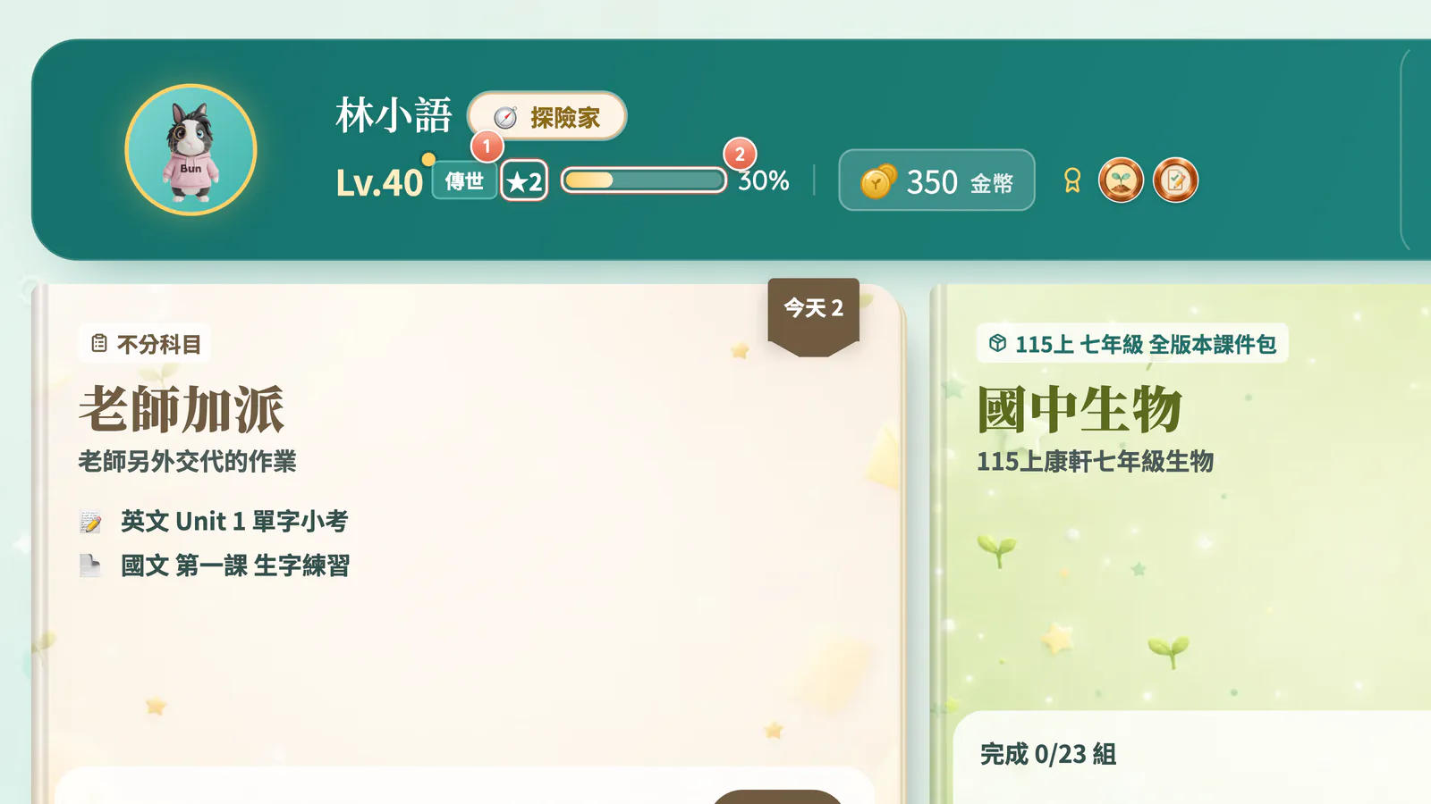 F5-5 Lv40 之後的個人卡:Lv40 是最高等級;之後經驗值累積成星輝 ★,進度條永遠有下一個目標。圖為示意。