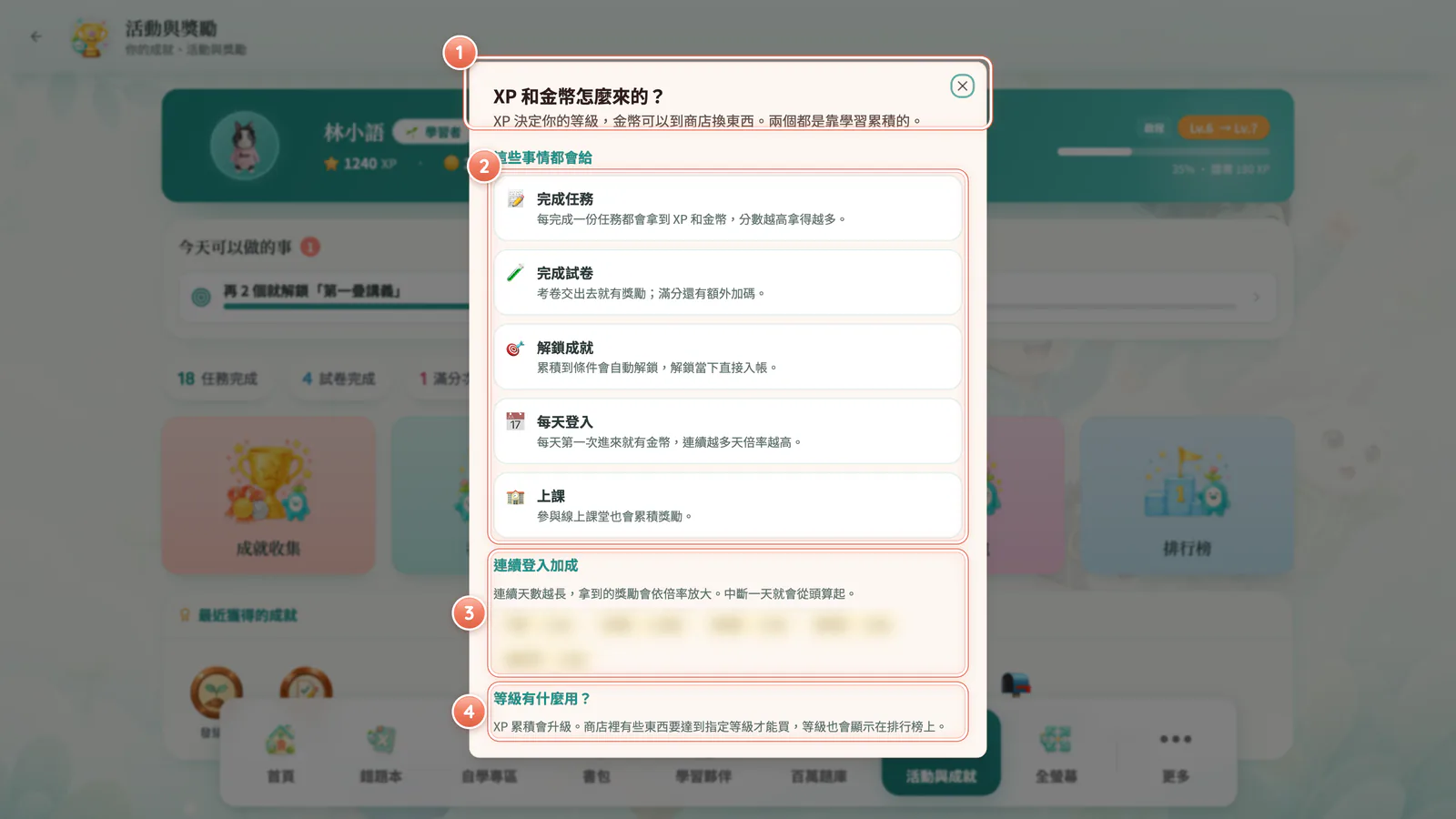 F6-2 「怎麼賺?」說明:「怎麼賺?」告訴你經驗值和金幣從哪裡來。說明裡刻意不寫數字。