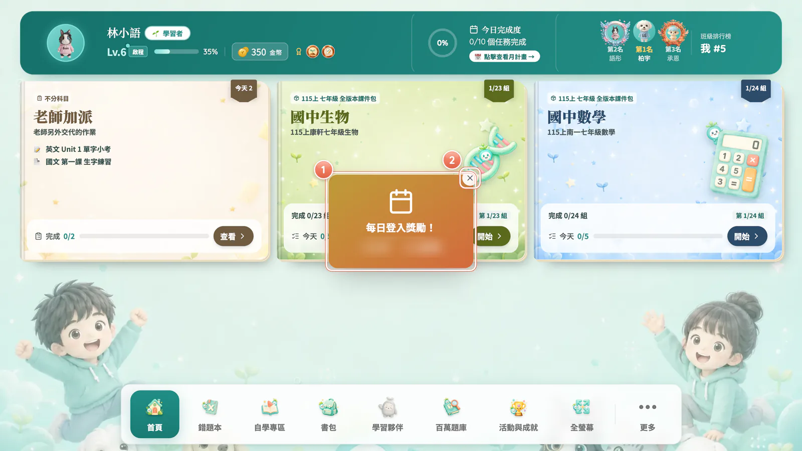 F6-3 每日登入獎勵卡:每天第一次打開 AIMii,畫面中間會跳出「每日登入獎勵!」。