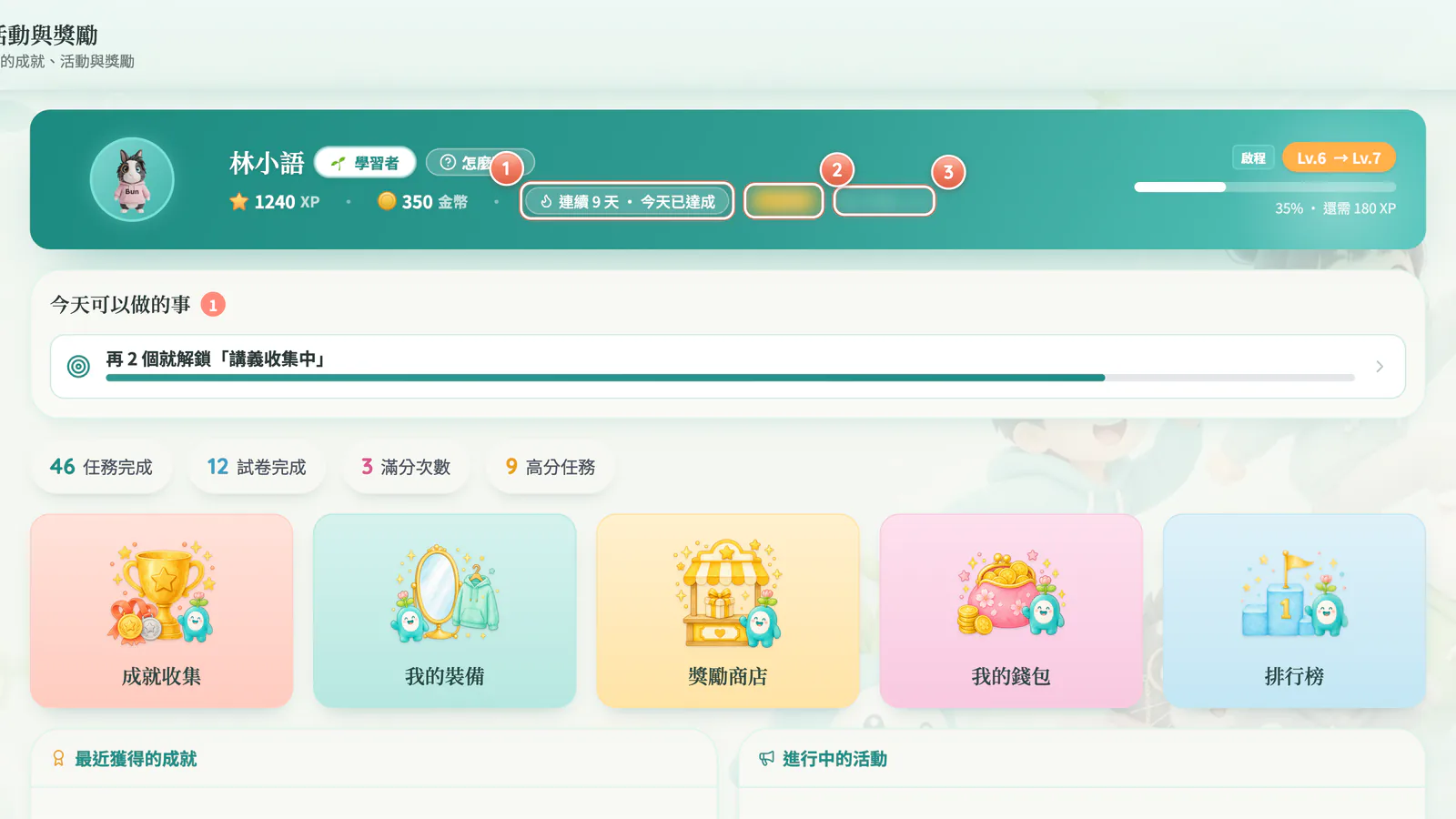 F6-4 連續天數膠囊:連續登入的天數、目前倍率和下一個目標都在深綠卡上。倍率只加在每日登入獎勵上。
