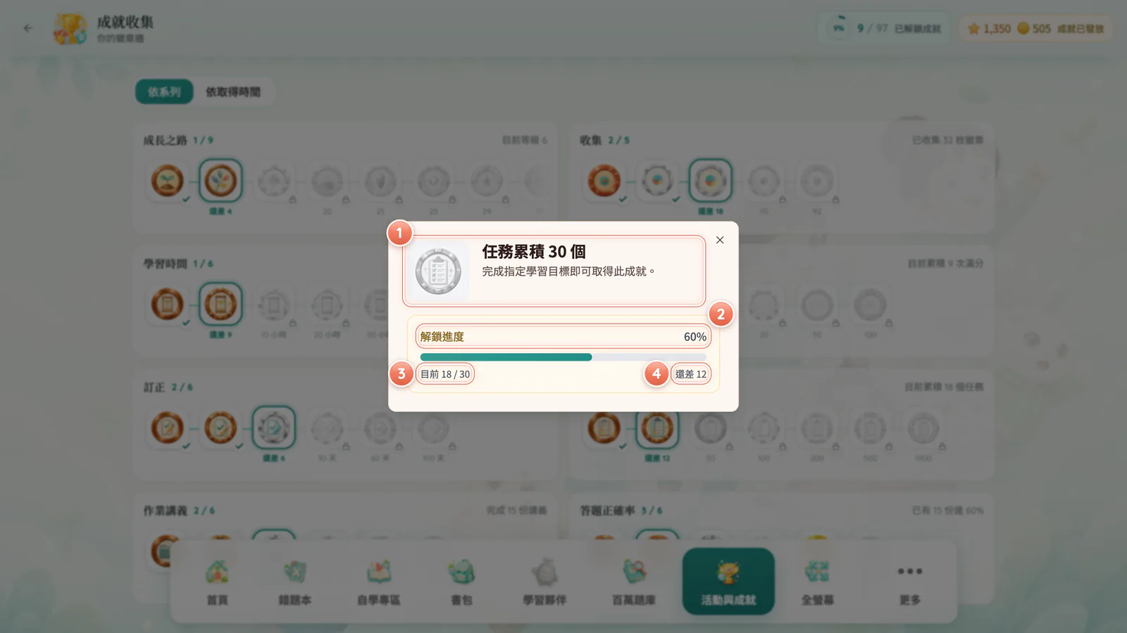 F7-3 徽章詳細:點任何一枚徽章,看它的解鎖條件和進度。已經拿到的會寫取得時間。