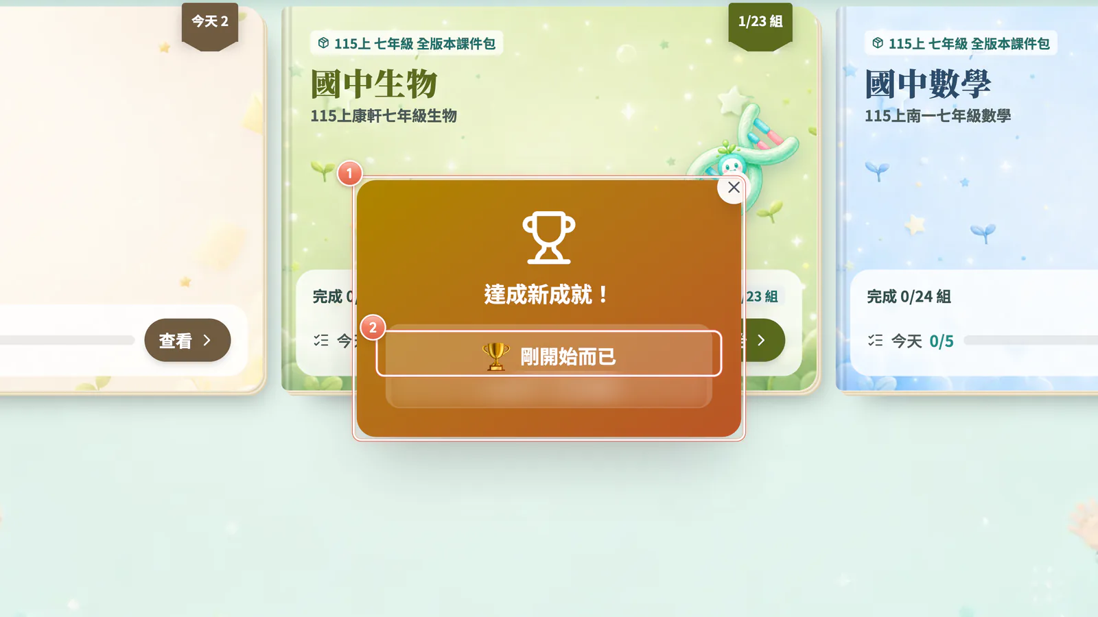 F7-4 達成新成就:新成就會在你回到首頁、下次打開或重新整理 App 時跳出來,經驗值和金幣也是那時入帳。