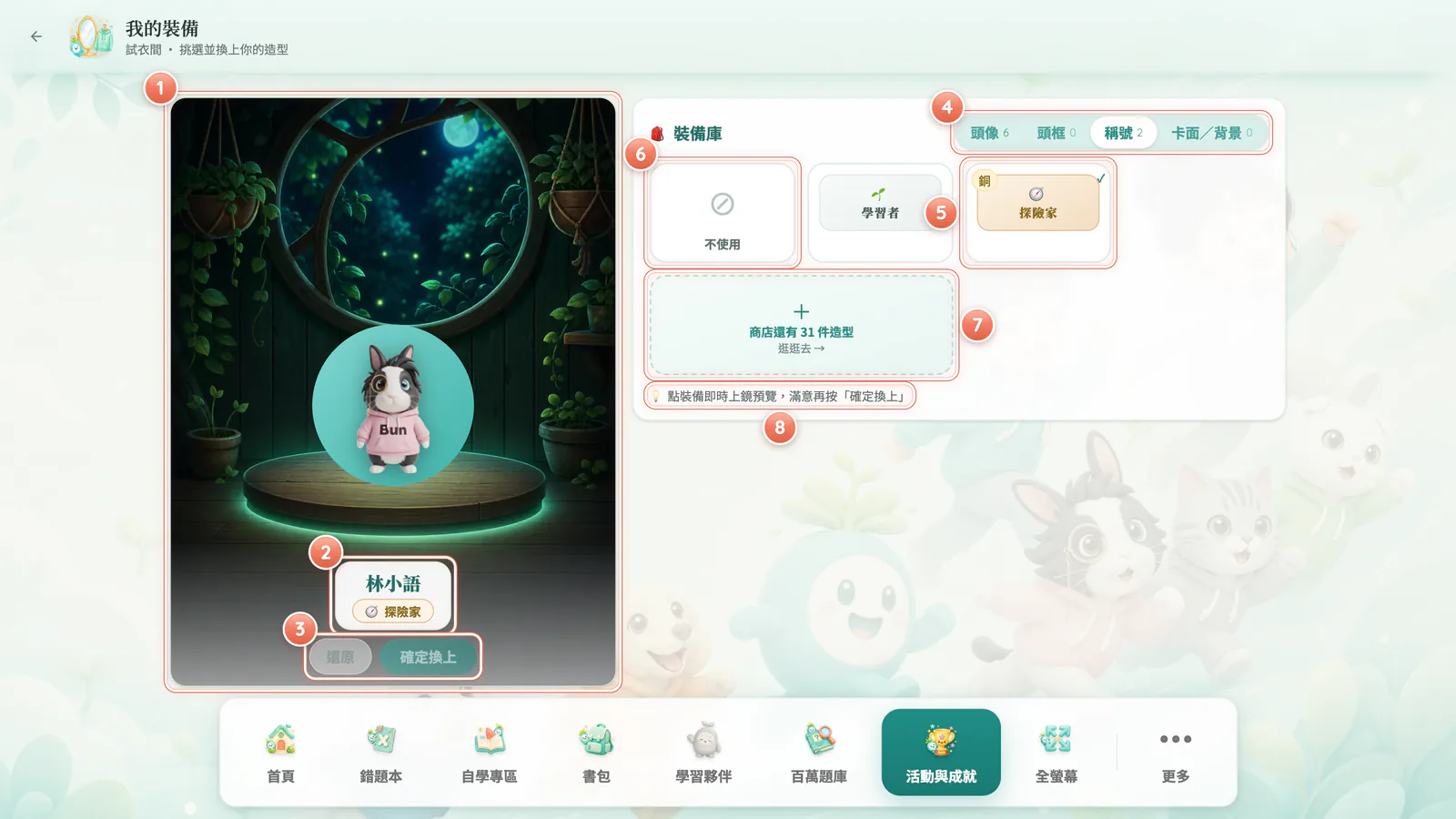 F9-1 試衣間:我的裝備(試衣間):左邊試衣鏡,右邊裝備庫。