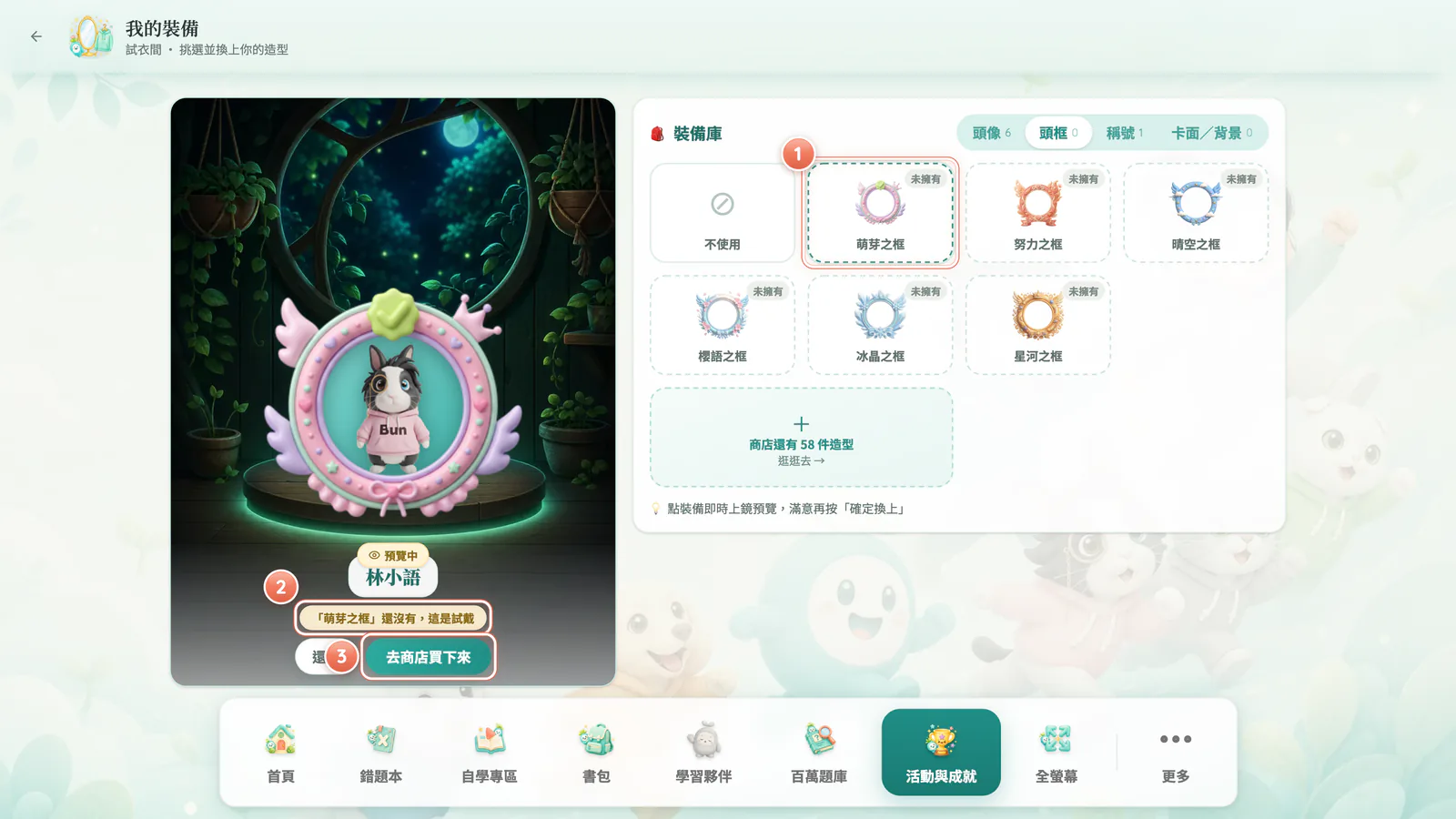 F9-3 先試戴再買:還沒有的造型也能先試戴,試戴不會扣金幣。