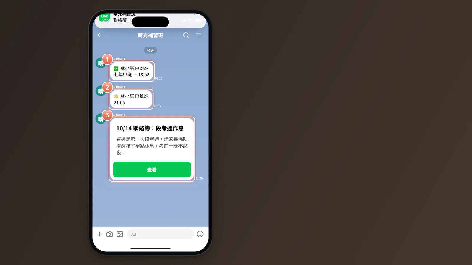 FX1-6 LINE 通知:綁定 LINE 後,到班、離班和聯絡簿都會通知您(依補習班設定)。