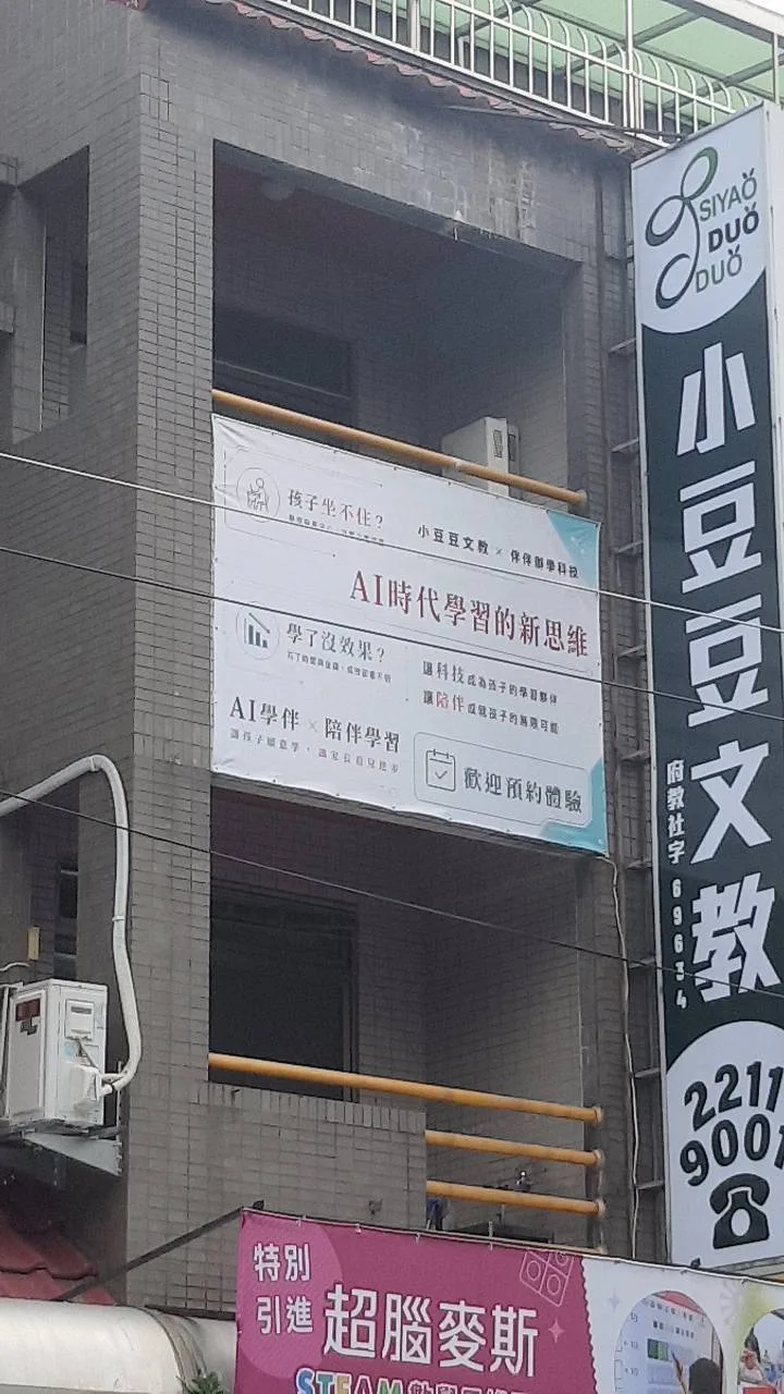小豆豆文教機構 AI 時代學習新思維
