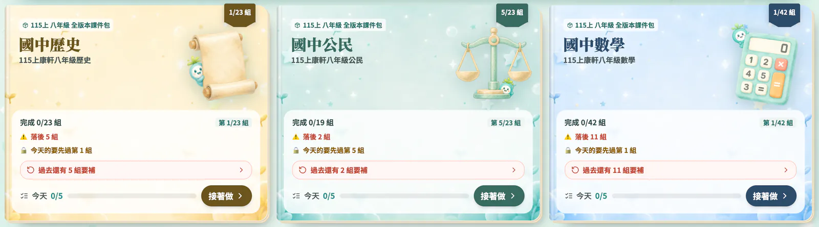 AIMii 學生端真實畫面（示範帳號）：首頁的國中歷史課件卡，寫著今天的要先過第 1 組，按鈕是接著做