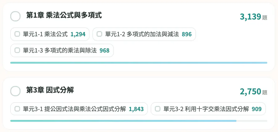 AIMii 學生端真實畫面：題庫列出第1章 乘法公式與多項式 3,139 題、第3章 因式分解 2,750 題