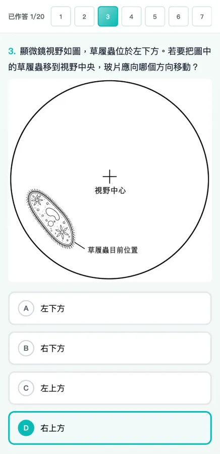 AIMii 產出的刷題卡:翰林版國一生物,顯微鏡視野裡的草履蟲要往哪邊移