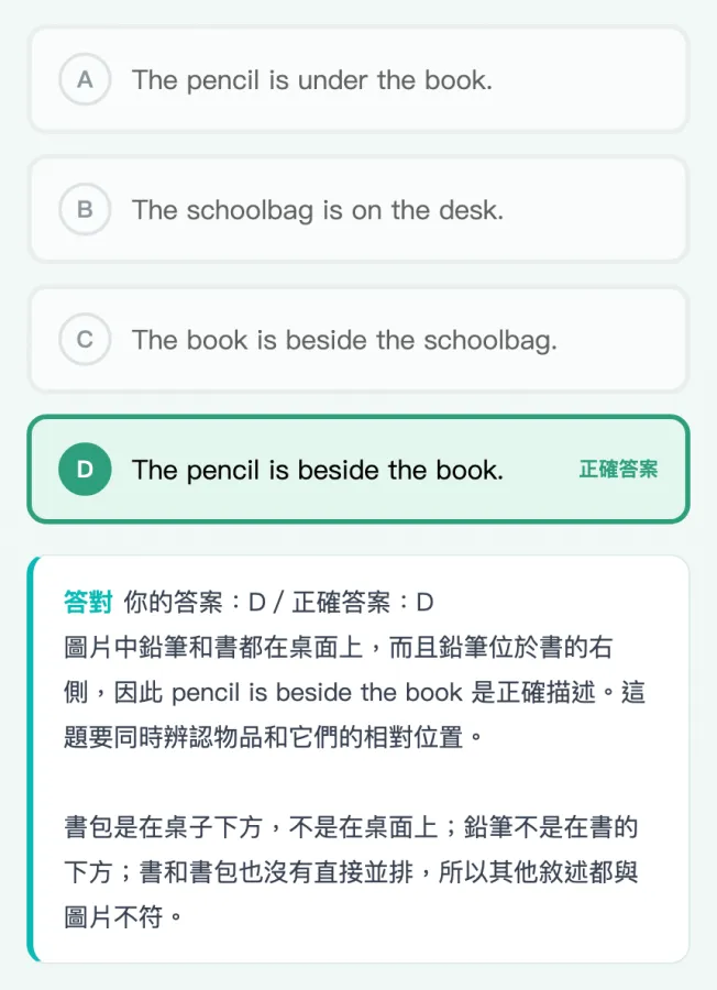 AIMii 產出的實際刷題卡:國一英語,答對也有解析