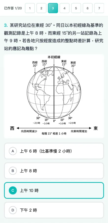 AIMii 產出的刷題卡:南一版國一地理,經度時差題作答中