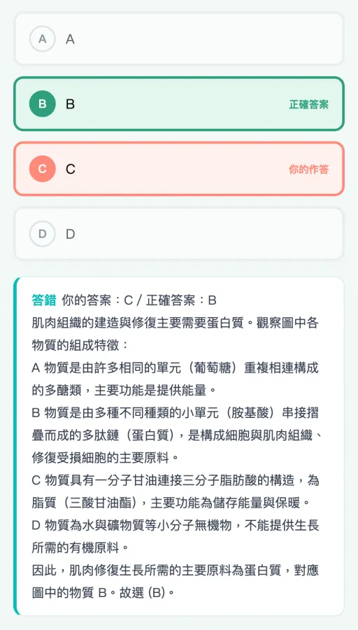 AIMii 產出的實際刷題卡:會考自然原創模擬考,答錯後看四段解析