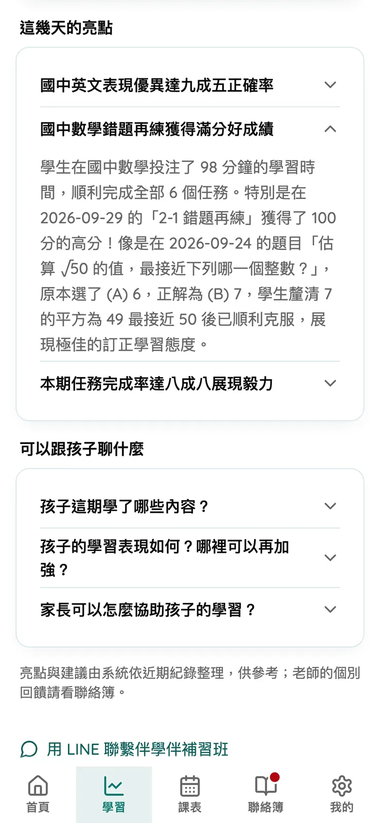 AIMii 家長端真實介面（示範資料）：這幾天的亮點，展開其中一則 AI 整理的說明